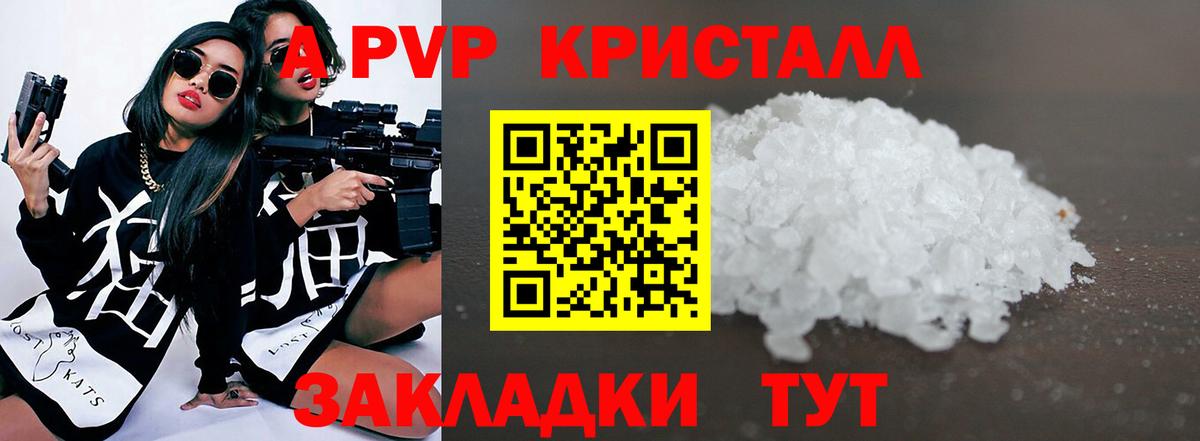 Альфа ПВП кристаллы Александров