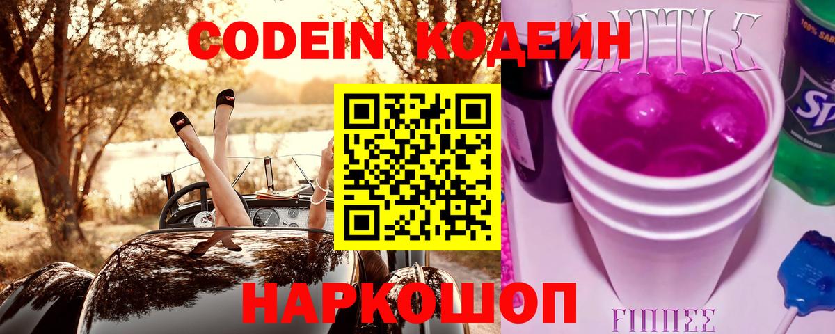 Кодеиновый сироп Lean напиток Lean (лин)  Вход с VPN  Александров 