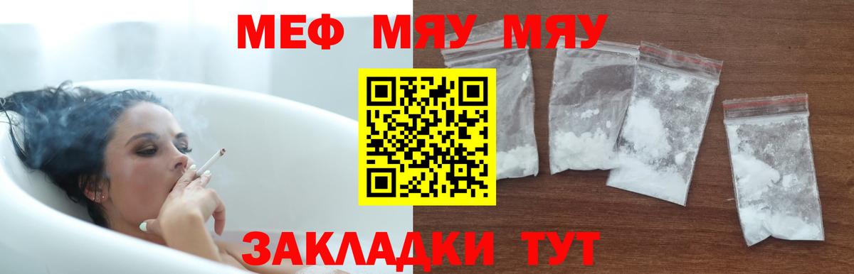 Меф мяу мяу  Александров