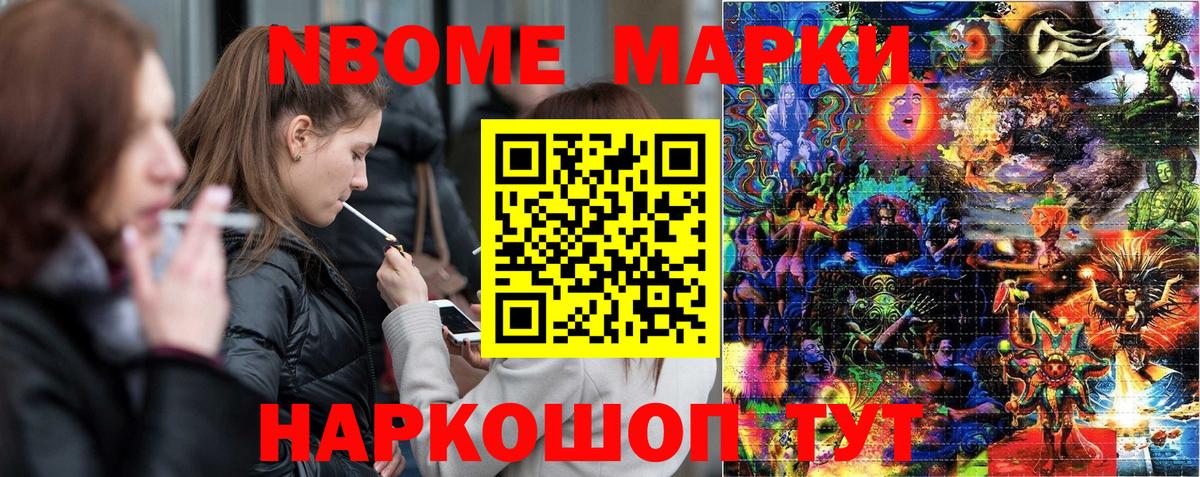 Марки NBOMe 1500мкг Александров
